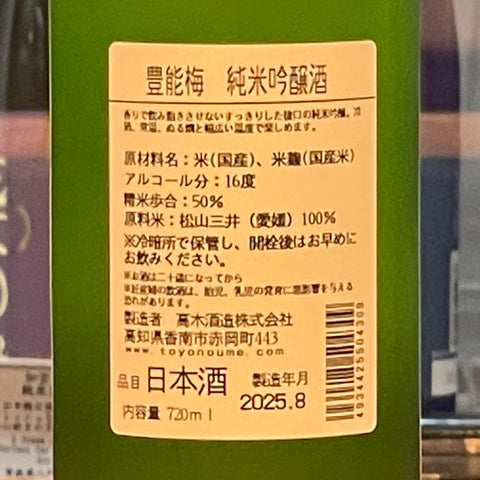 高木酒造《豐能梅》純米吟釀 720ml