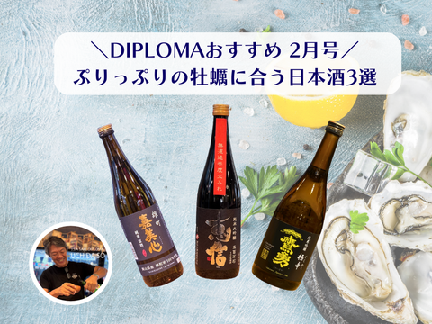 DIPLOMAおすすめ2月｜DPLOMA Recs Feb | DIPLOMA 推薦 2 月號 