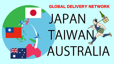 発送可能国のリストと配送方法