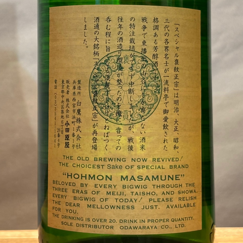 【6月限定販売】褒紋正宗1800ml