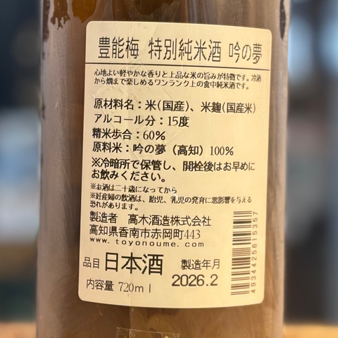 Toyonoume Special Junmai Sake “Gin no Yume” 720ml