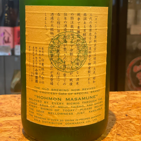 【12月限定販売＆30本限定】褒紋正宗1800ml