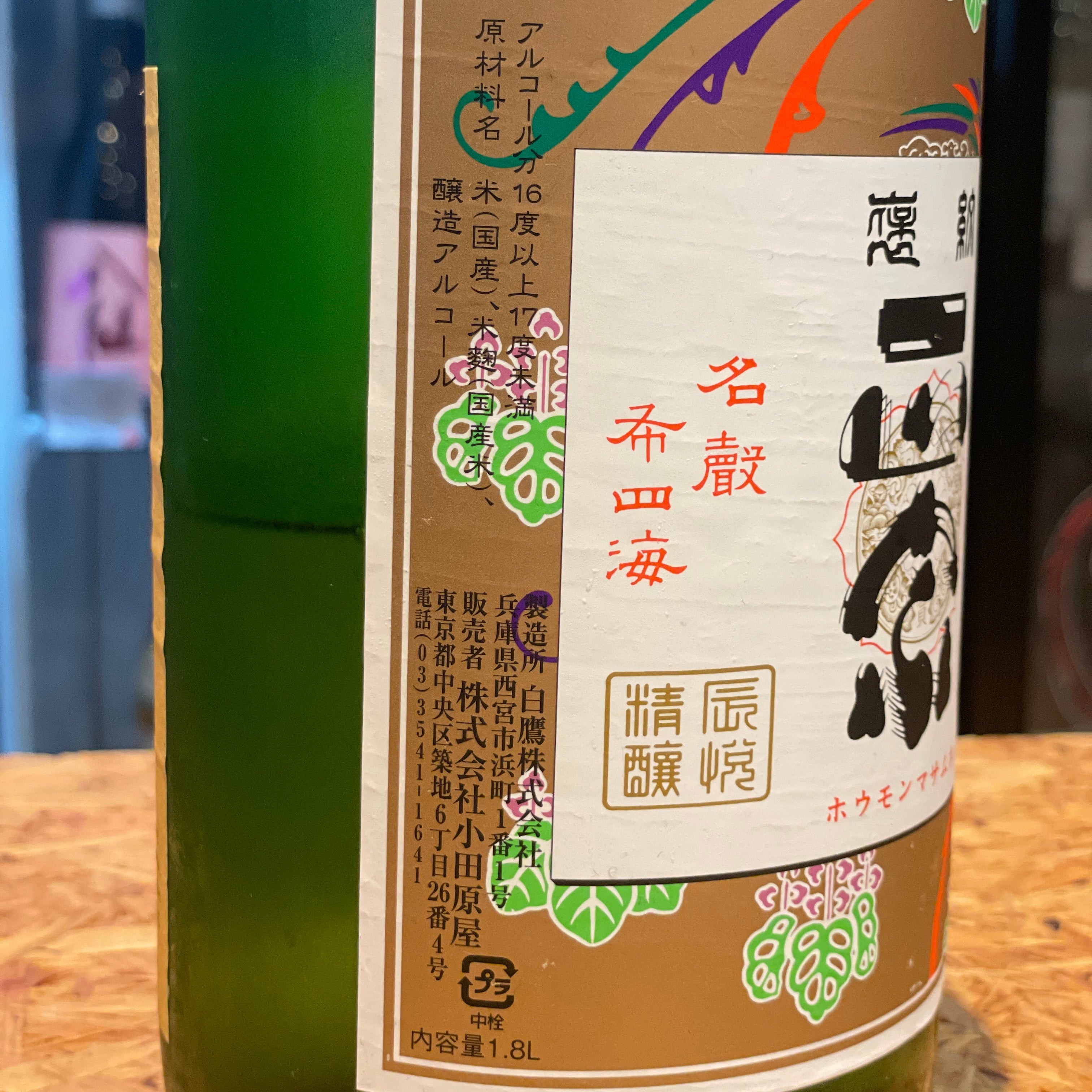 6月限定販売】褒紋正宗1800ml – TABi TEBAKO