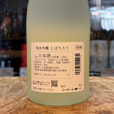 鷹勇 純米吟醸しぼりたて 無濾過生原酒 720ml