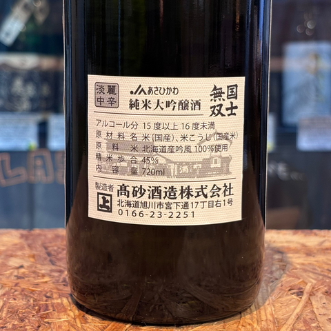 國士無雙 純米大吟釀 720ml