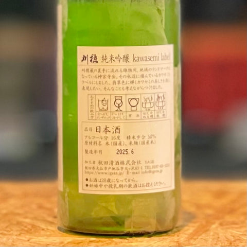 秋田清酒　刈穂 kawasemi label 720ml