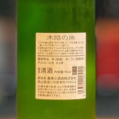嘉美心酒造　木陰の魚 720ml