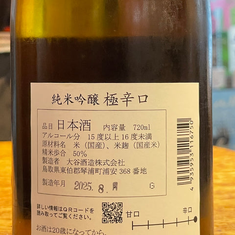 鷹勇 純米吟醸 極辛 720ml