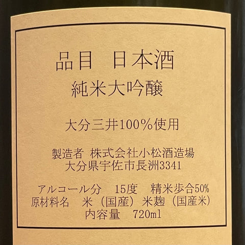 豊潤 純米大吟醸 大分三井 720ml
