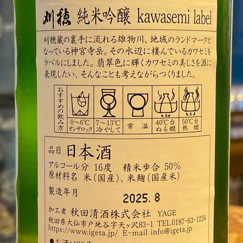 秋田清酒　刈穂 kawasemi label 720ml