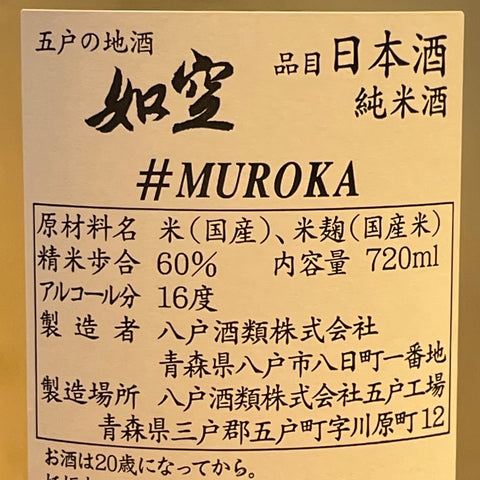 如空 無濾過純米 720ml