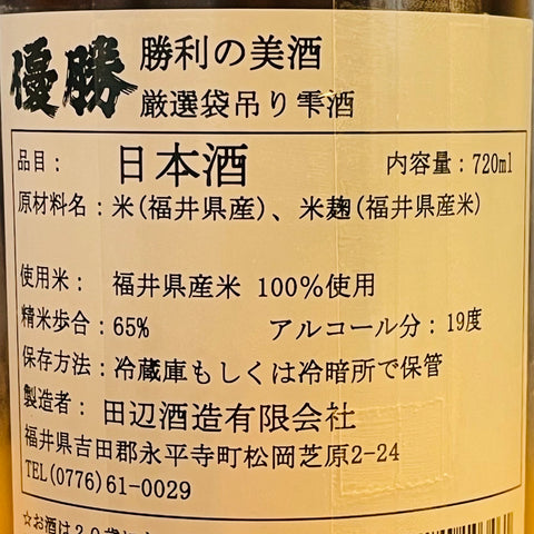優勝 袋吊り雫酒 720ml