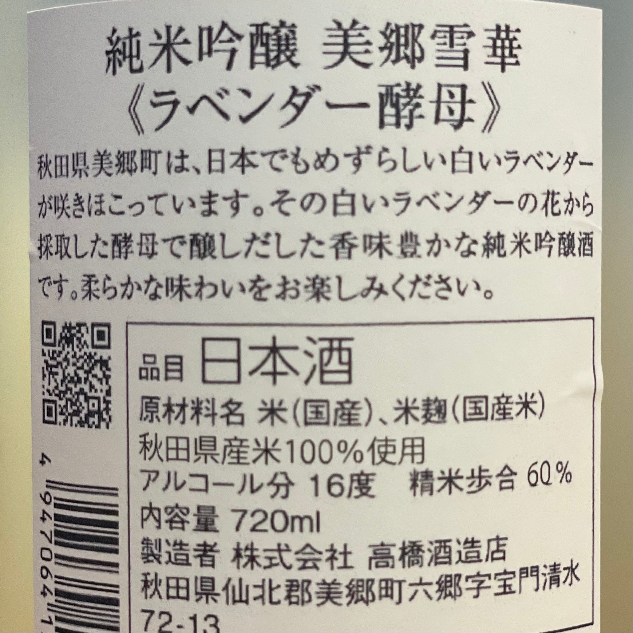 奥清水 純米吟醸原酒「美郷雪華」 720ml – TABi TEBAKO