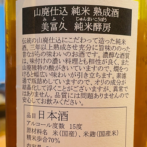 美冨久 山廃熟成 純米酵房 720ml