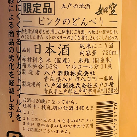 如空 ピンクのどんべり 720ml