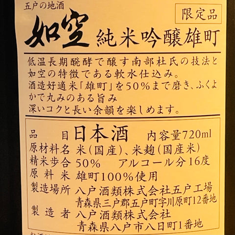 Jouku Junmai Ginjo Omachi 720ml