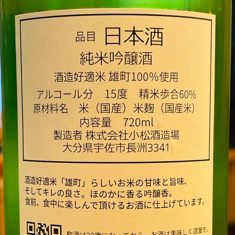 豊潤 純米吟醸 雄町 720ml