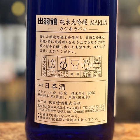 出羽鶴 純米大吟醸 MARLIN 720ml