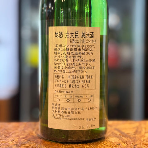 左大臣 純米酒 720ml