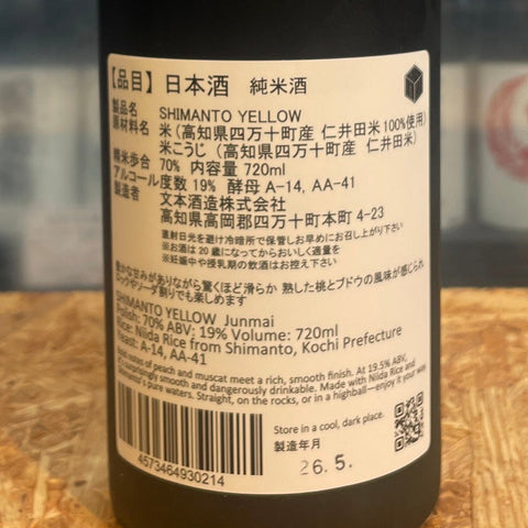 しまんとろまん 720ml