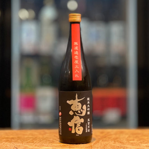 君の井 純米大吟醸 恵信 五百万石 無濾過壱度火入れ 720ml