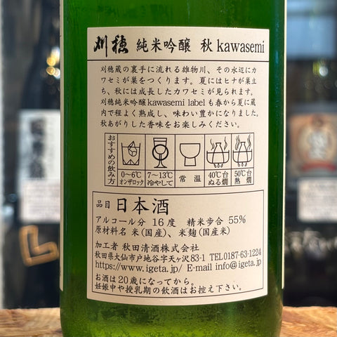 KARIHO Autumn Kawasemi 720ml