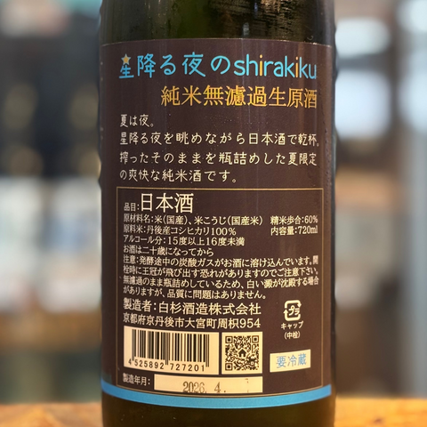 ＜Seasonal Limited Edition＞ Shirakiku “Star-Falling Night” 720ml
